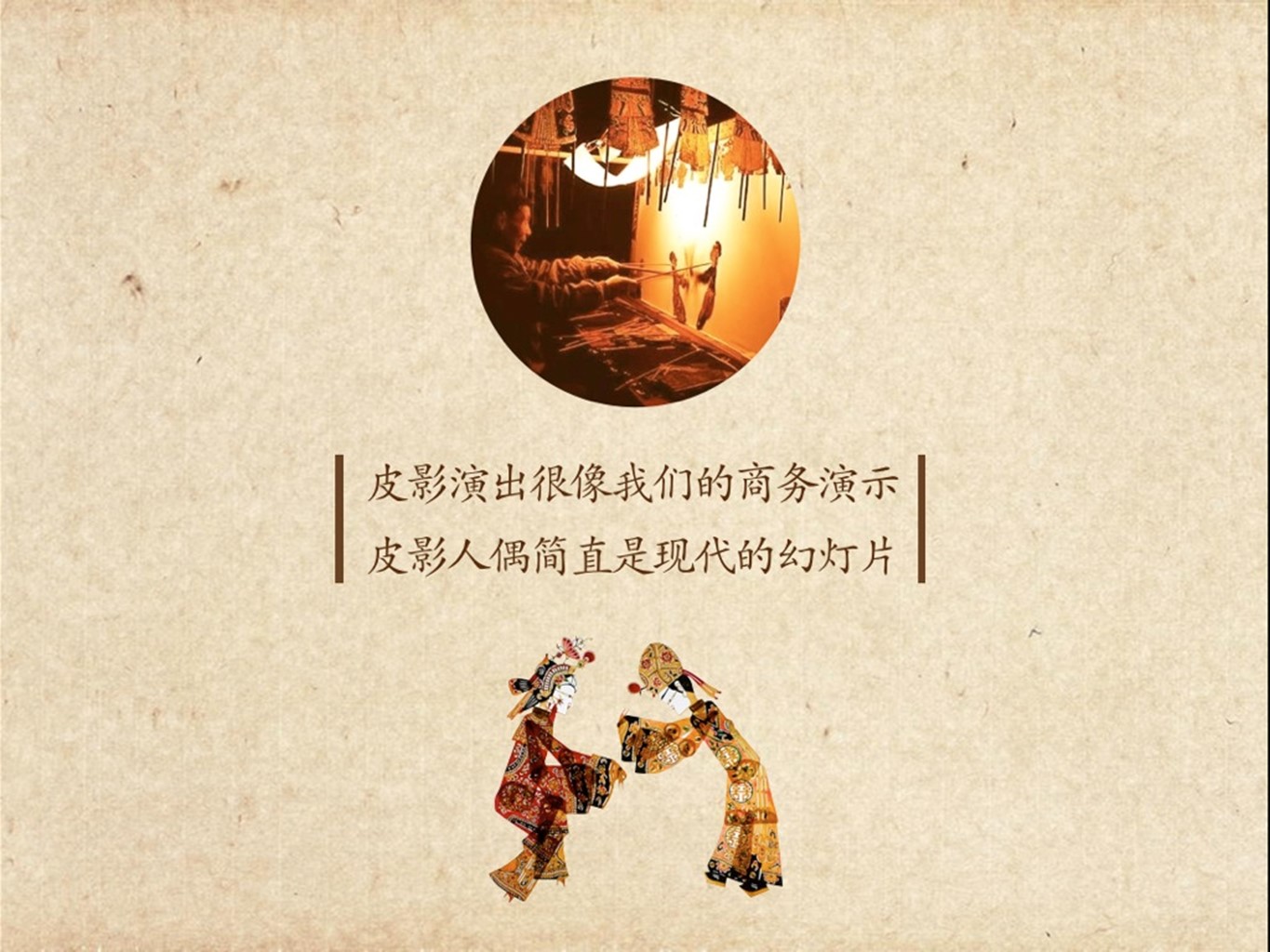 图文-中国风PPT.图文-中国风59的PPT模板-9/48