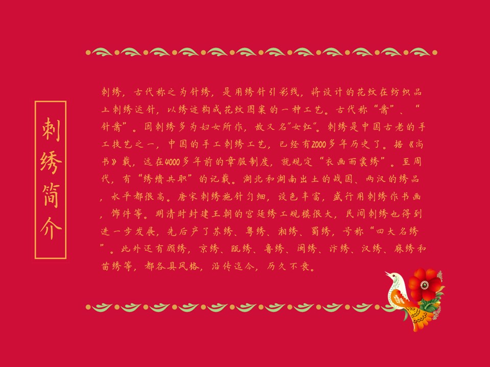 图文-中国风PPT.图文-中国风61的PPT模板-4/10