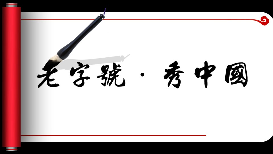 图文-中国风PPT.图文-中国风63的PPT模板-1/8