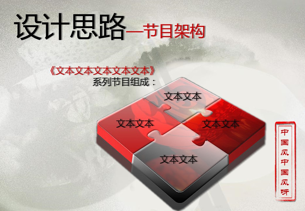 图文-中国风PPT.图文-中国风65的PPT模板-5/15