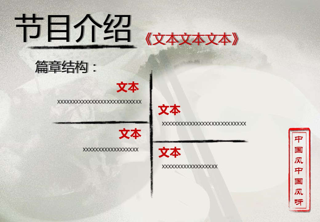 图文-中国风PPT.图文-中国风65的PPT模板-7/15