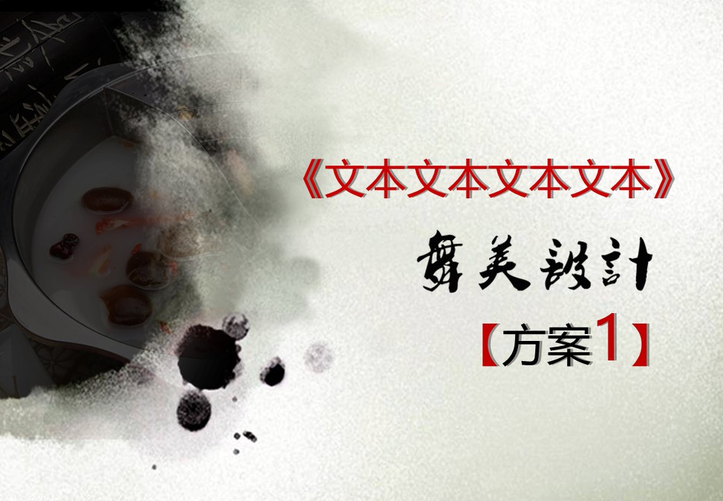 图文-中国风PPT.图文-中国风65的PPT模板-8/15