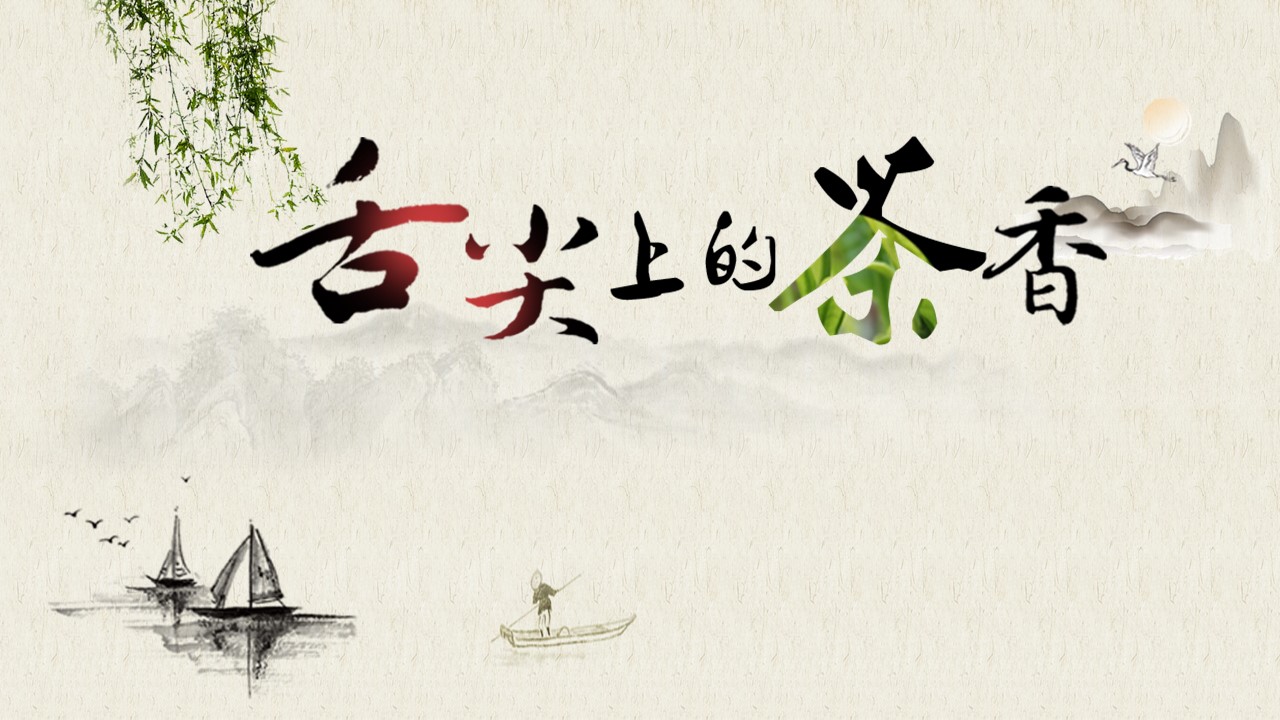 图文-中国风PPT.图文-中国风67的PPT模板-1/32