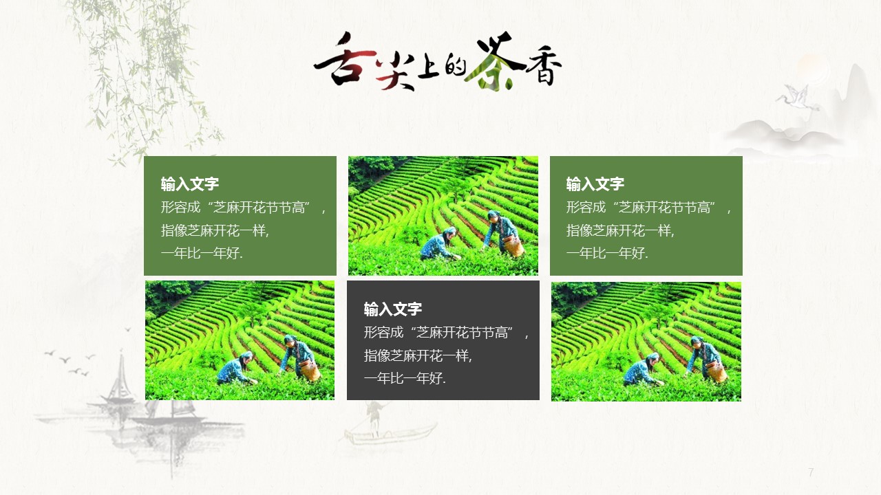 图文-中国风PPT.图文-中国风67的PPT模板-7/32