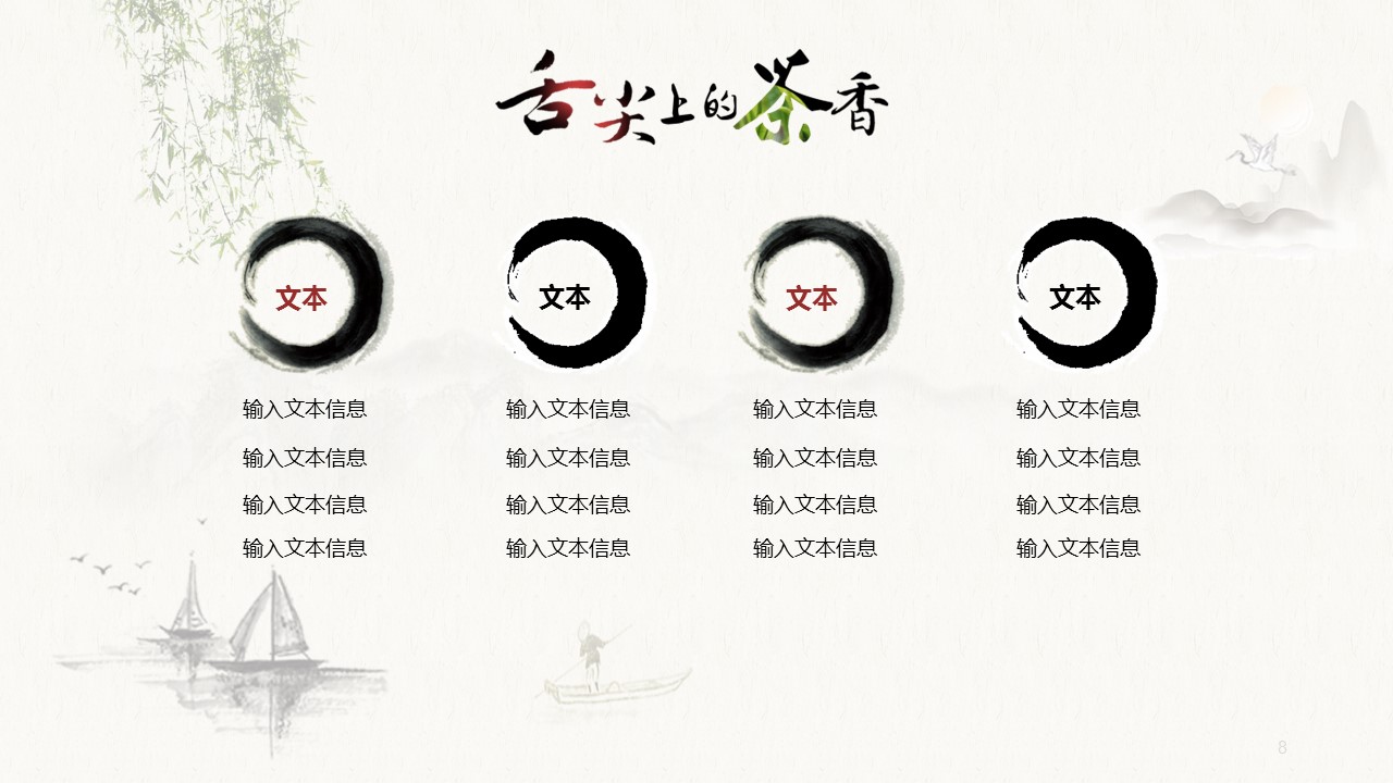 图文-中国风PPT.图文-中国风67的PPT模板-8/32