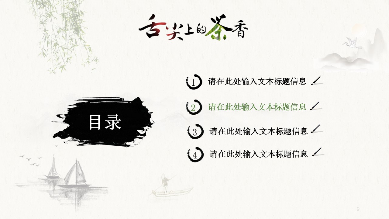 图文-中国风PPT.图文-中国风67的PPT模板-9/32