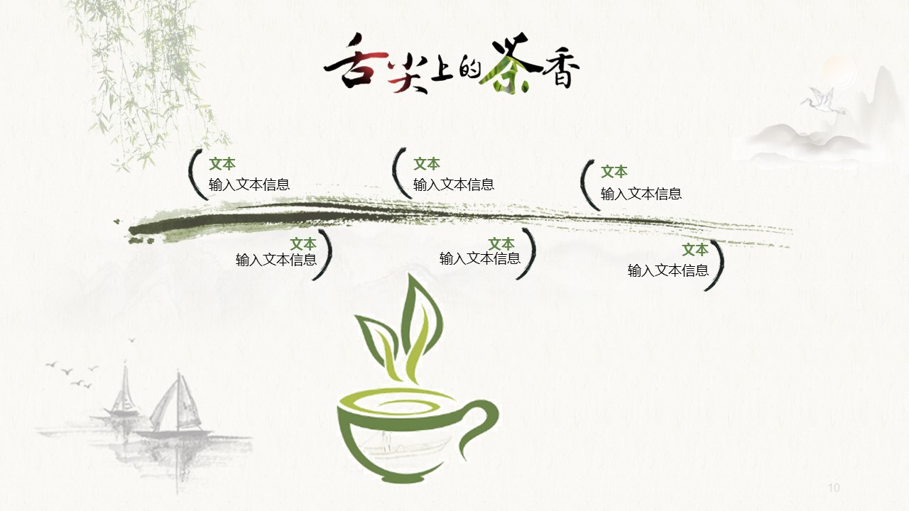 图文-中国风PPT.图文-中国风67的PPT模板-10/32