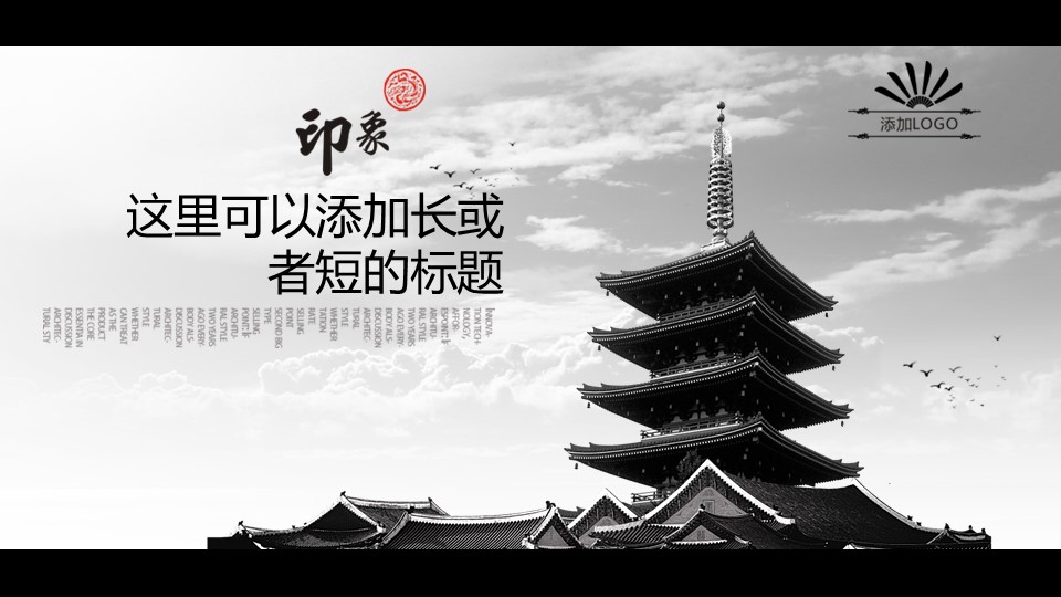 图文-中国风PPT.图文-中国风69的PPT模板-1/15