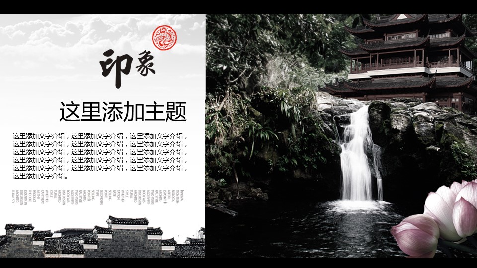 图文-中国风PPT.图文-中国风69的PPT模板-5/15
