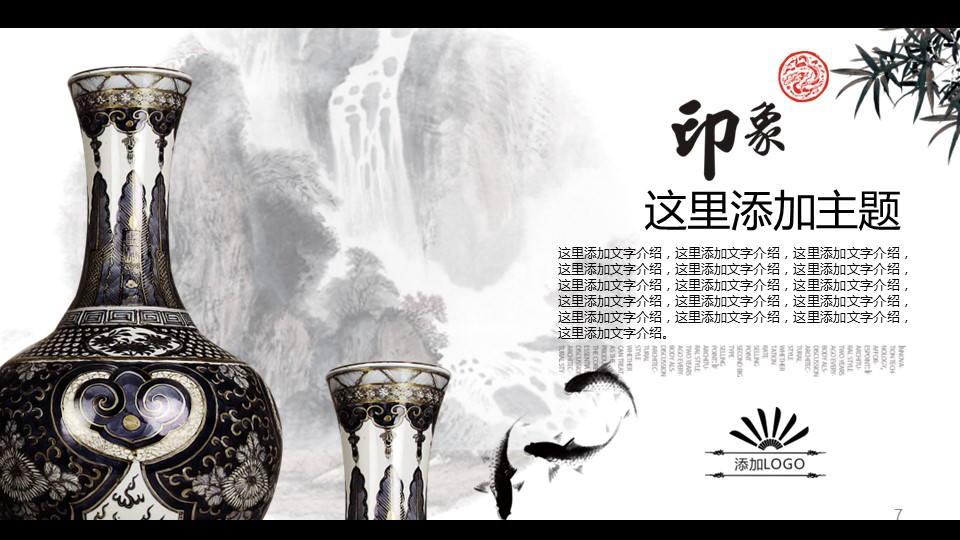 图文-中国风PPT.图文-中国风69的PPT模板-7/15