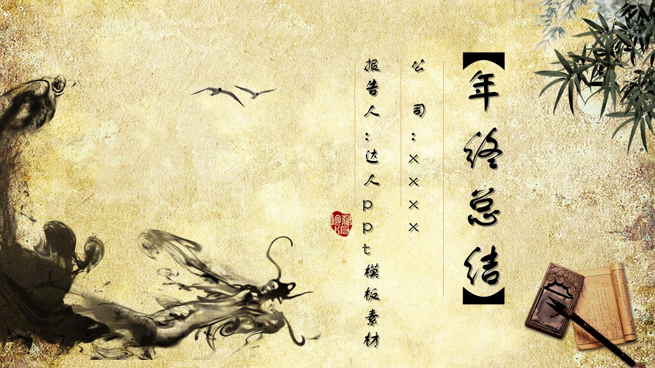 图文-中国风PPT.图文-中国风71的PPT模板-1/17