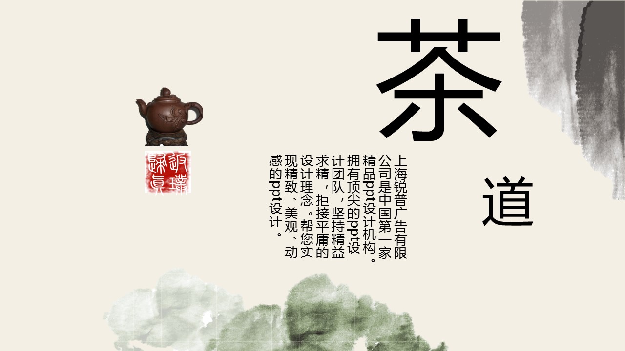 图文-中国风PPT.图文-中国风76的PPT模板-1/15