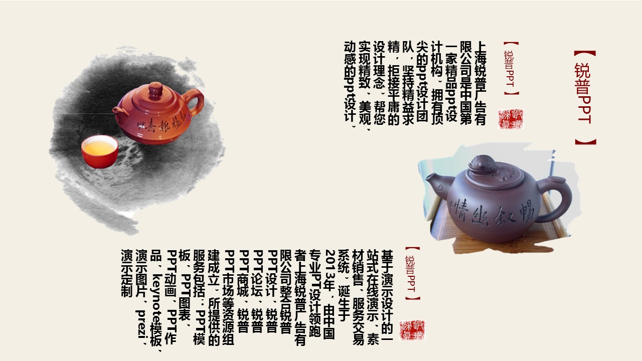 图文-中国风PPT.图文-中国风76的PPT模板-5/15