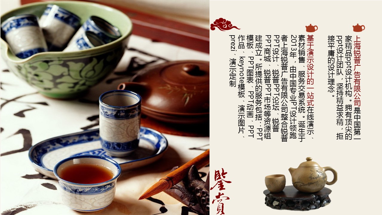 图文-中国风PPT.图文-中国风76的PPT模板-6/15