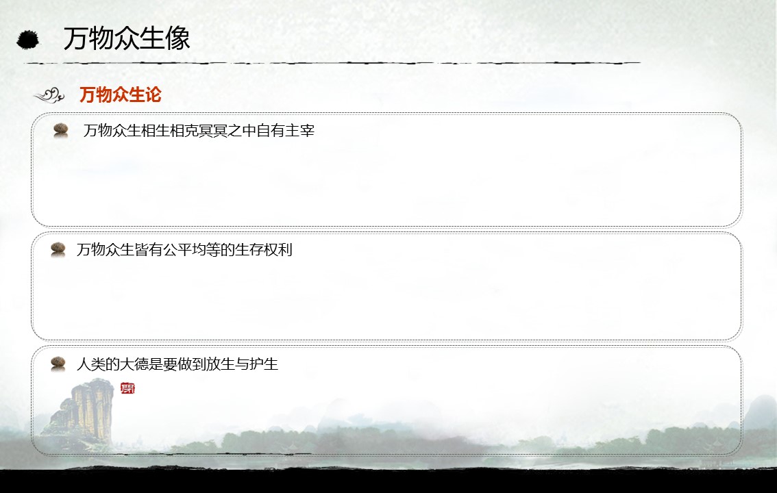 图文-中国风PPT.图文-中国风81的PPT模板-4/12
