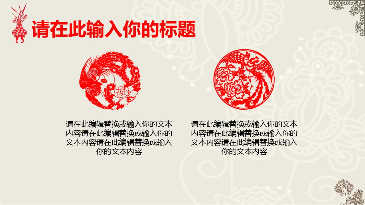 图文-中国风PPT.图文-中国风82的PPT模板-4/38