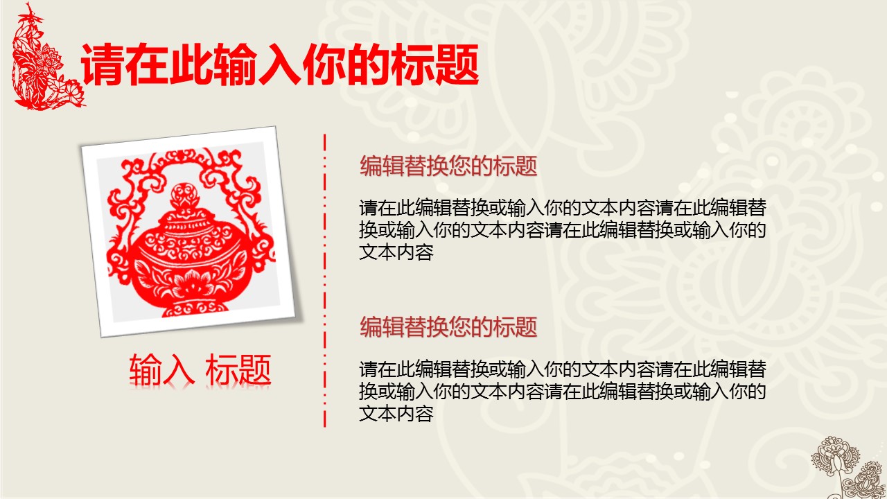 图文-中国风PPT.图文-中国风82的PPT模板-5/38