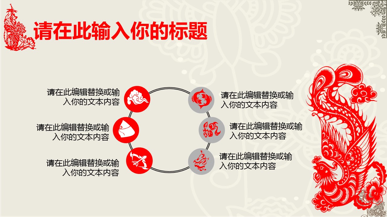 图文-中国风PPT.图文-中国风82的PPT模板-6/38