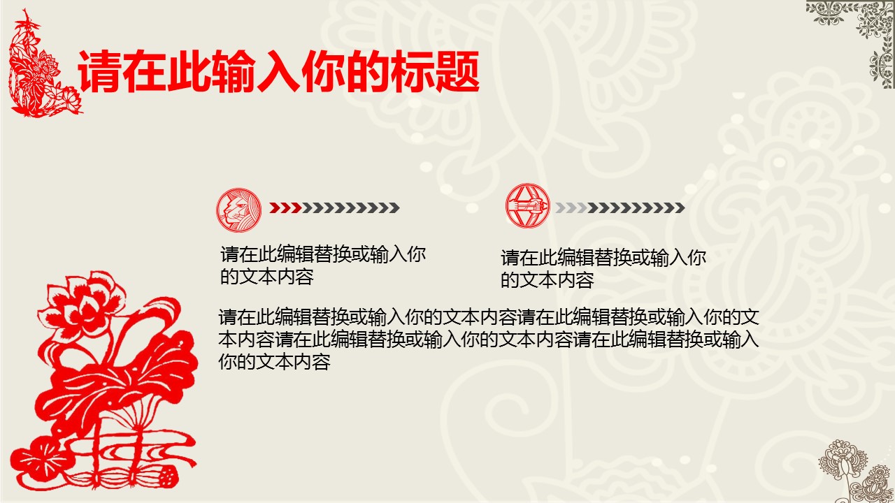 图文-中国风PPT.图文-中国风82的PPT模板-7/38
