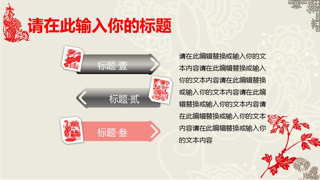图文-中国风PPT.图文-中国风82的PPT模板-8/38