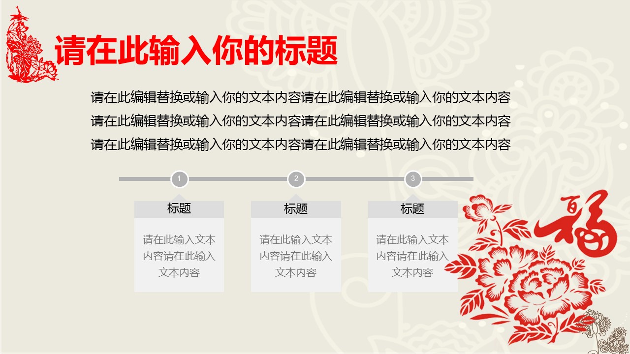 图文-中国风PPT.图文-中国风82的PPT模板-9/38