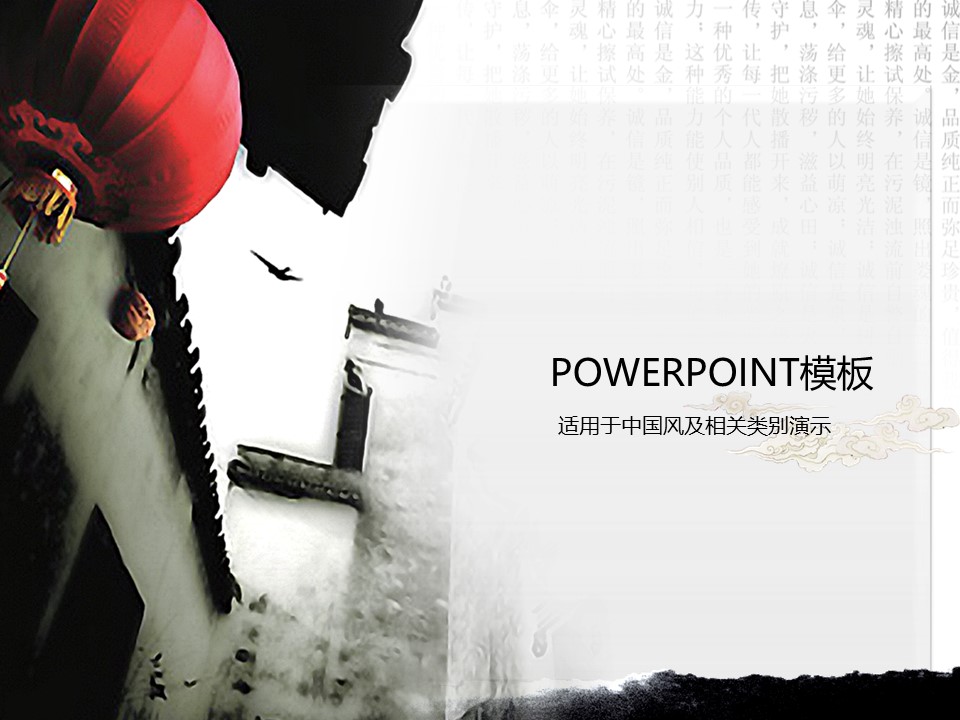 图文-中国风PPT.图文-中国风89的PPT模板-1/14