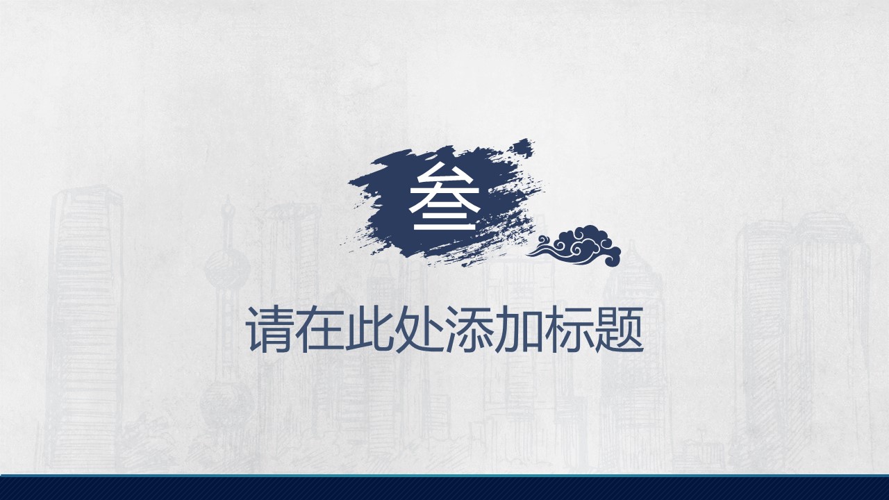 图文-中国风PPT.图文-中国风90的PPT模板-9/20