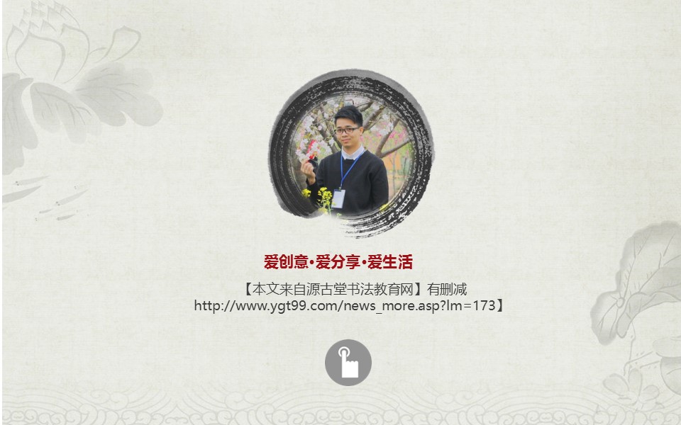 图文-中国风PPT.图文-国风86的PPT模板-9/14