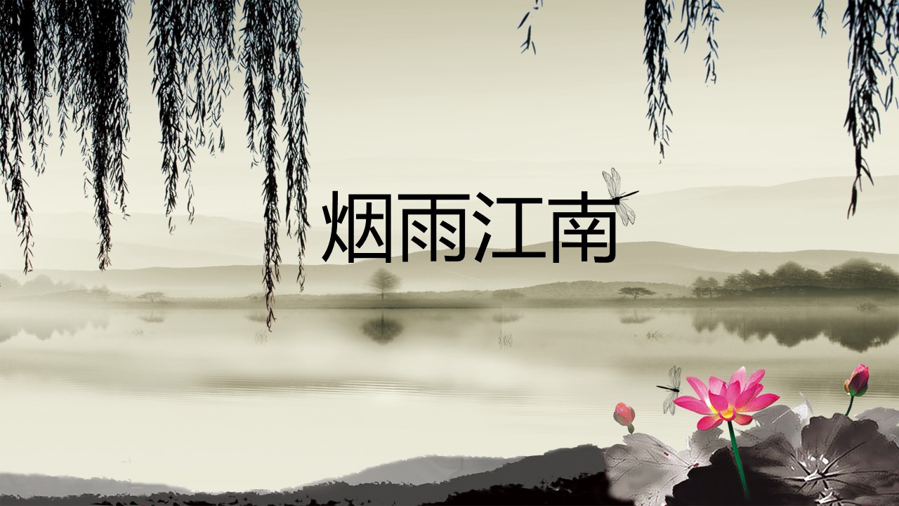 图文-中国风PPT.图文模板中国风94的PPT模板-1/10