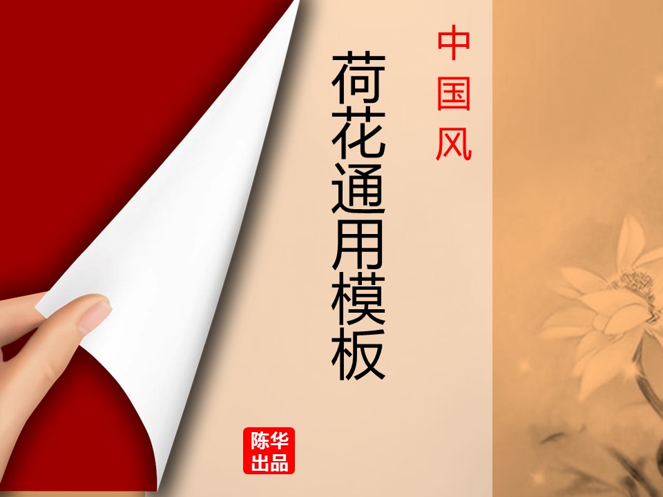 图文-中国风PPT.图文模板中国风96的PPT模板-1/12