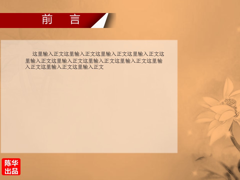图文-中国风PPT.图文模板中国风96的PPT模板-3/12