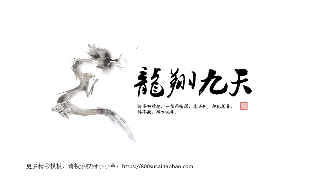 图文-中国风PPT.模板02的PPT模板-1/24