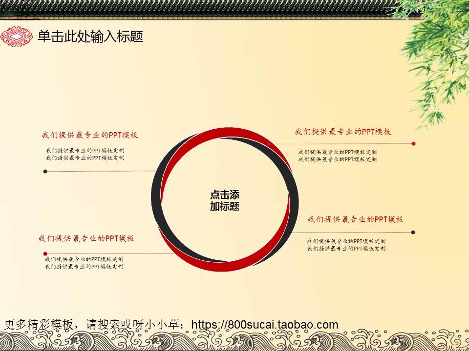图文-中国风PPT.模板03的PPT模板-5/42