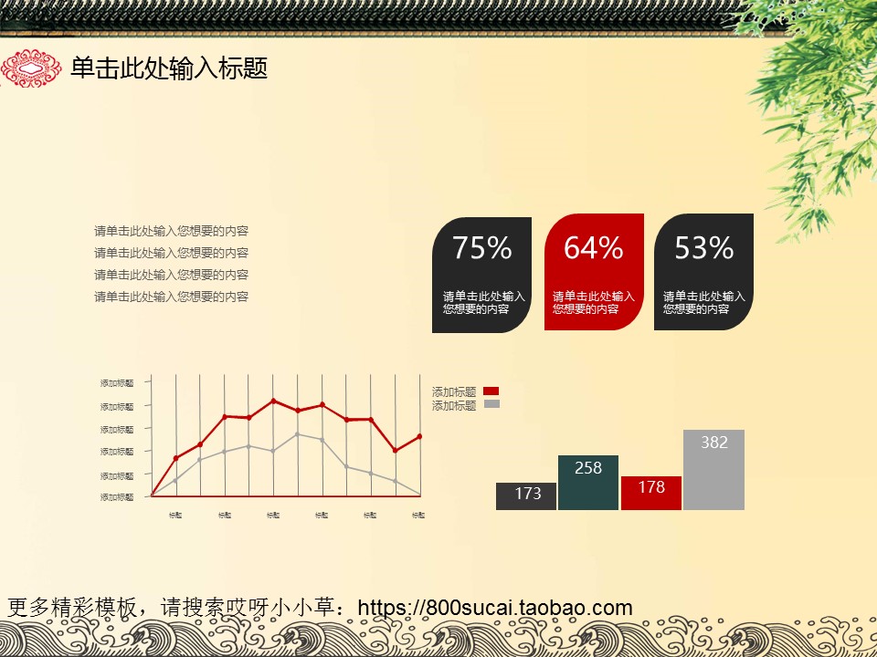 图文-中国风PPT.模板03的PPT模板-10/42