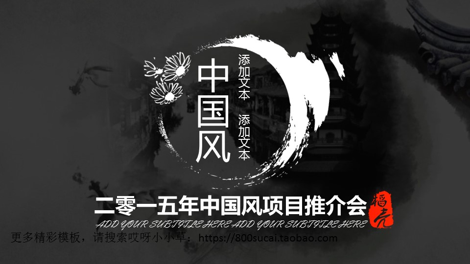 图文-中国风PPT.图文-模板04的PPT模板-1/32