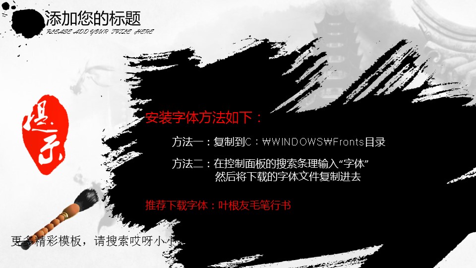 图文-中国风PPT.图文-模板04的PPT模板-4/32