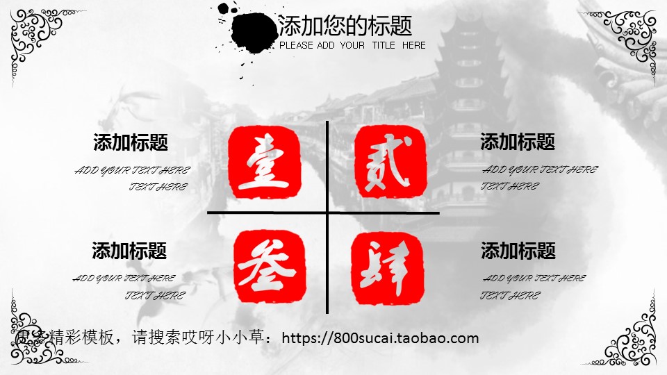 图文-中国风PPT.图文-模板04的PPT模板-6/32