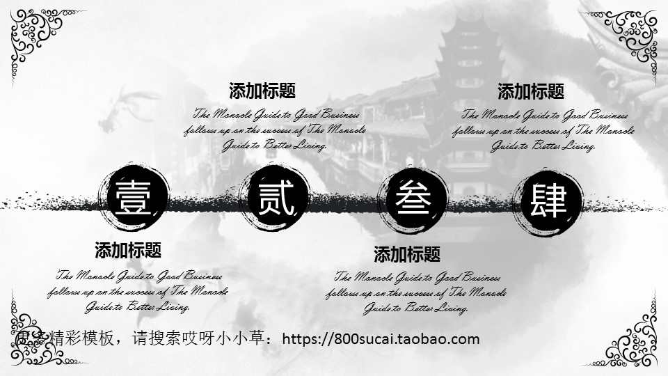 图文-中国风PPT.图文-模板04的PPT模板-7/32