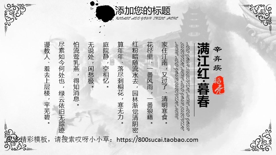 图文-中国风PPT.图文-模板04的PPT模板-8/32