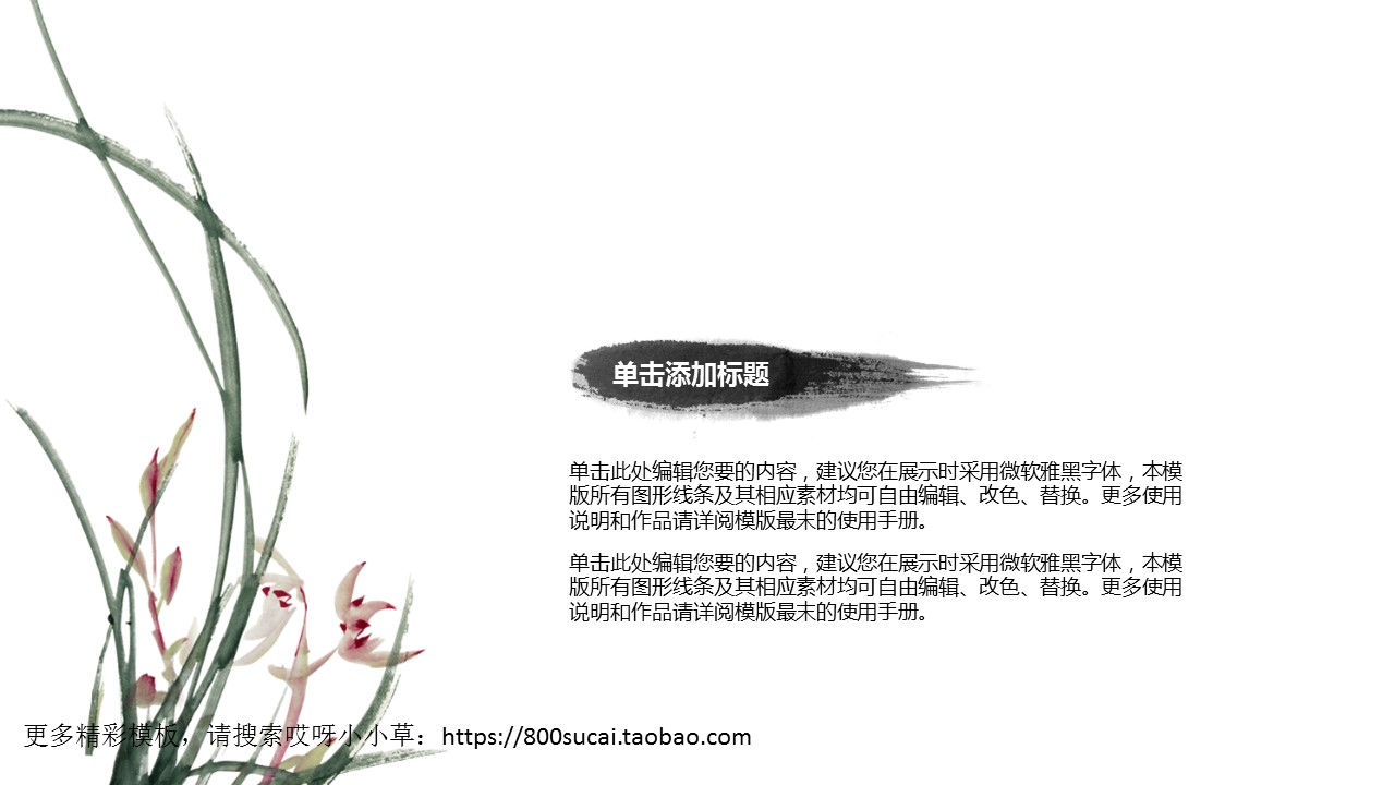 图文-中国风PPT.图文-模板05的PPT模板-6/24