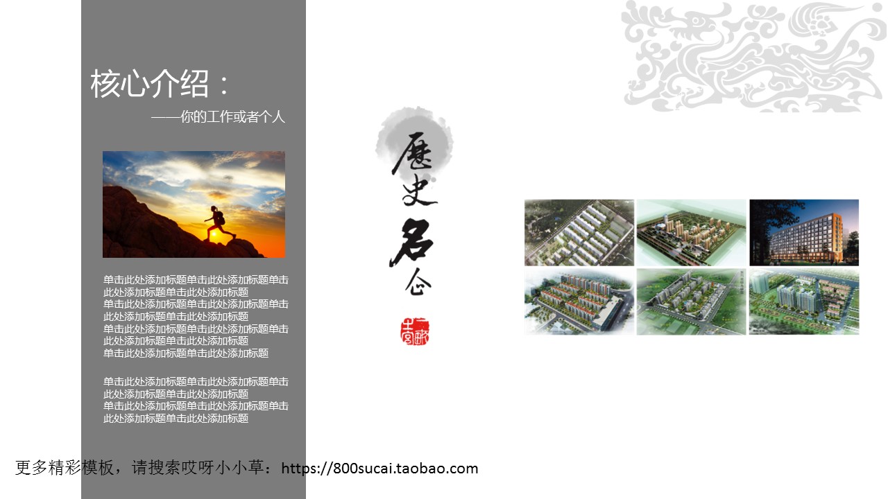 图文-中国风PPT.图文-模板05的PPT模板-8/24
