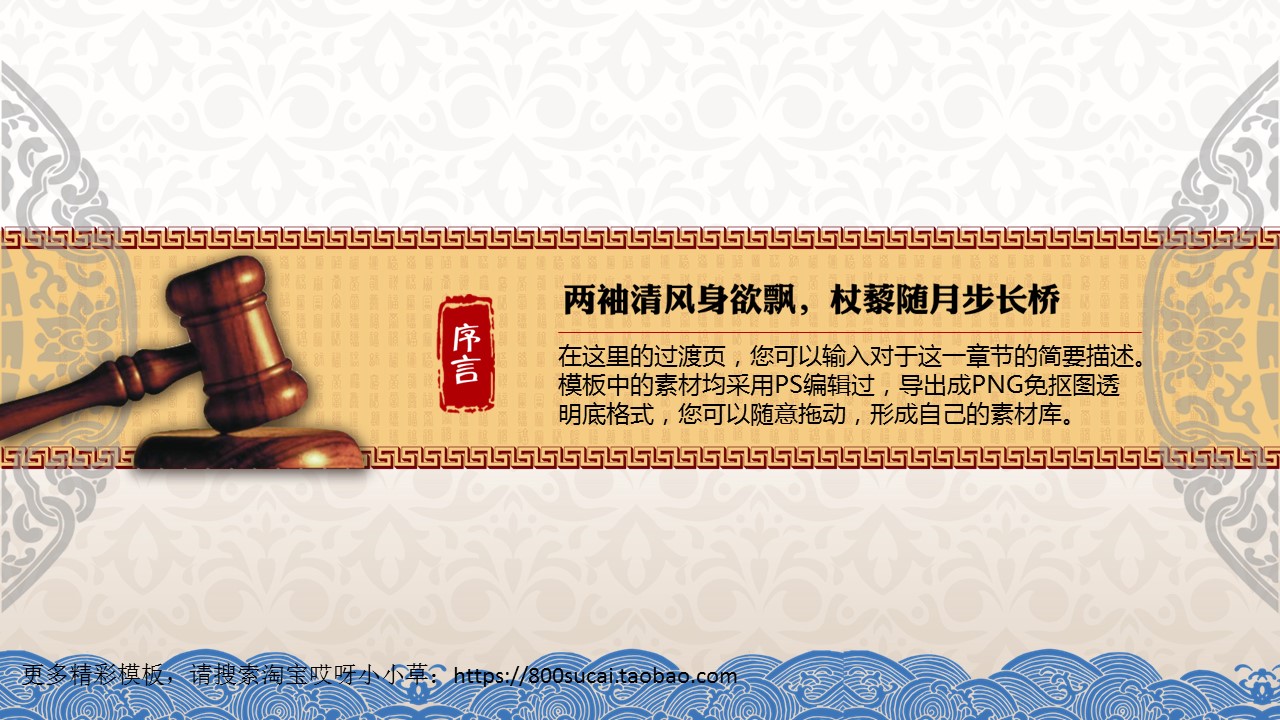 图文-中国风PPT.图文-模板07的PPT模板-3/32