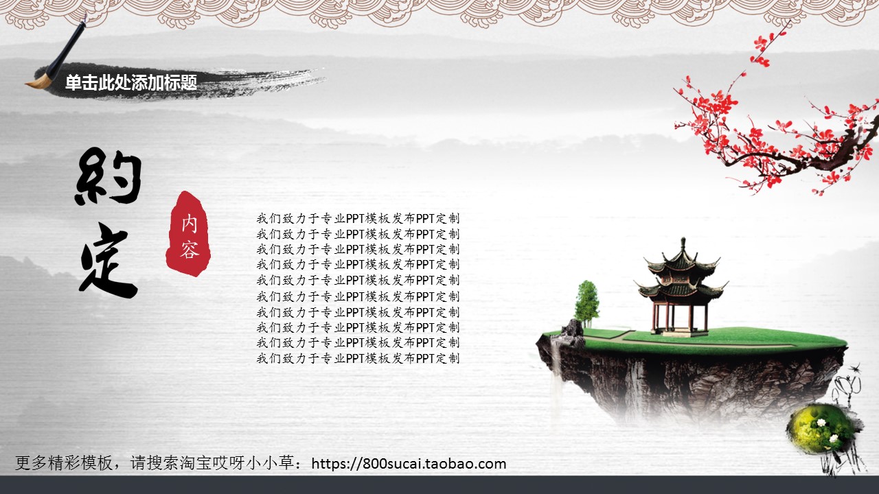 图文-中国风PPT.图文-模板07的PPT模板-6/32