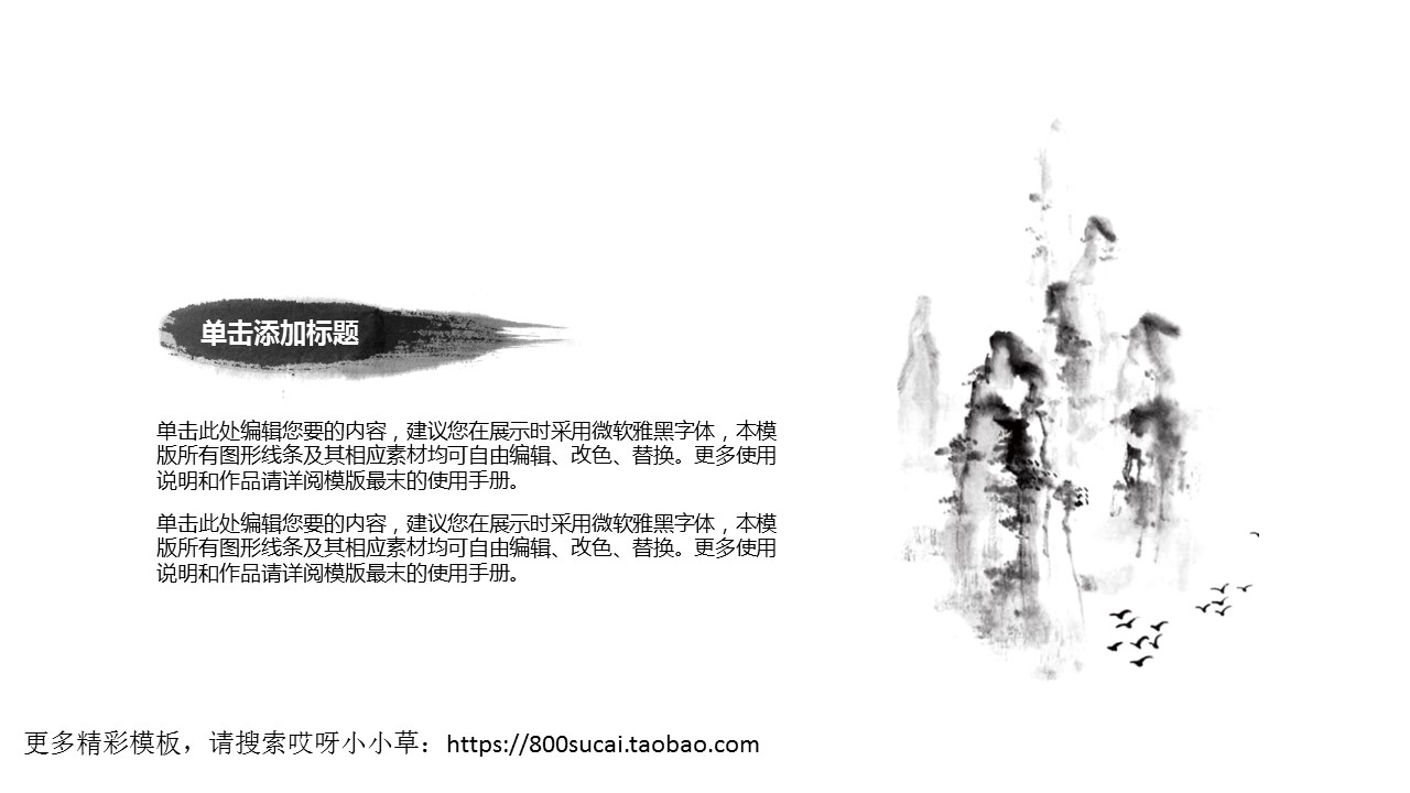图文-中国风PPT.图文-模板08的PPT模板-8/24