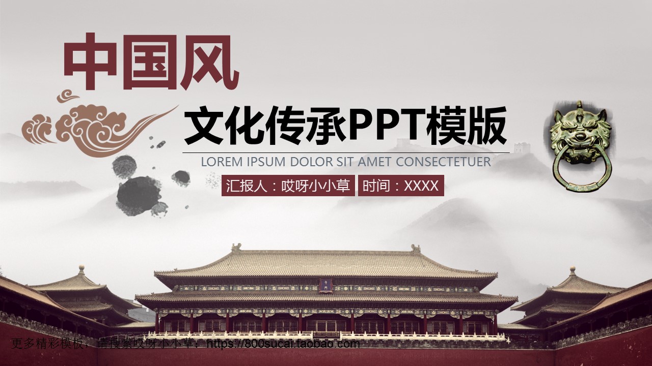 图文-中国风PPT.图文-模板09的PPT模板-1/29