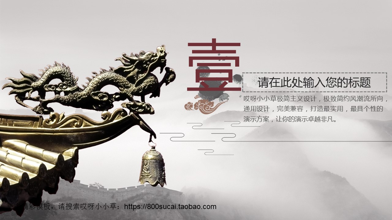 图文-中国风PPT.图文-模板09的PPT模板-3/29