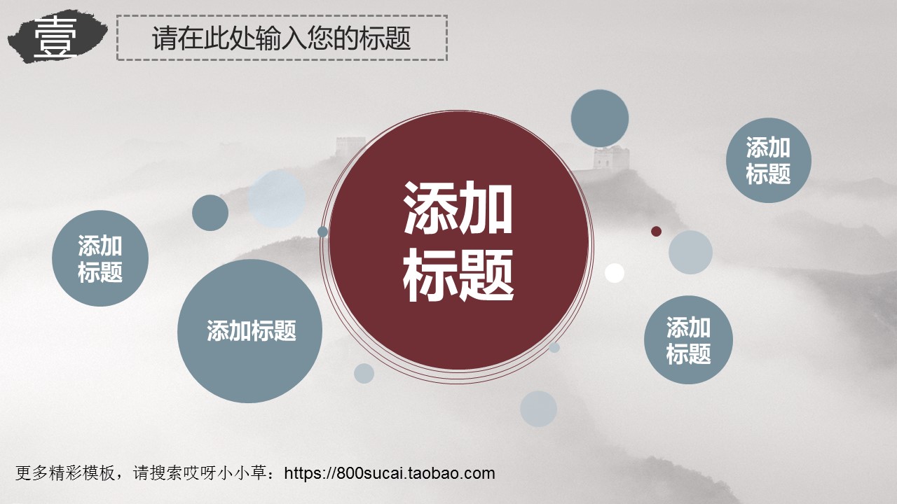 图文-中国风PPT.图文-模板09的PPT模板-5/29