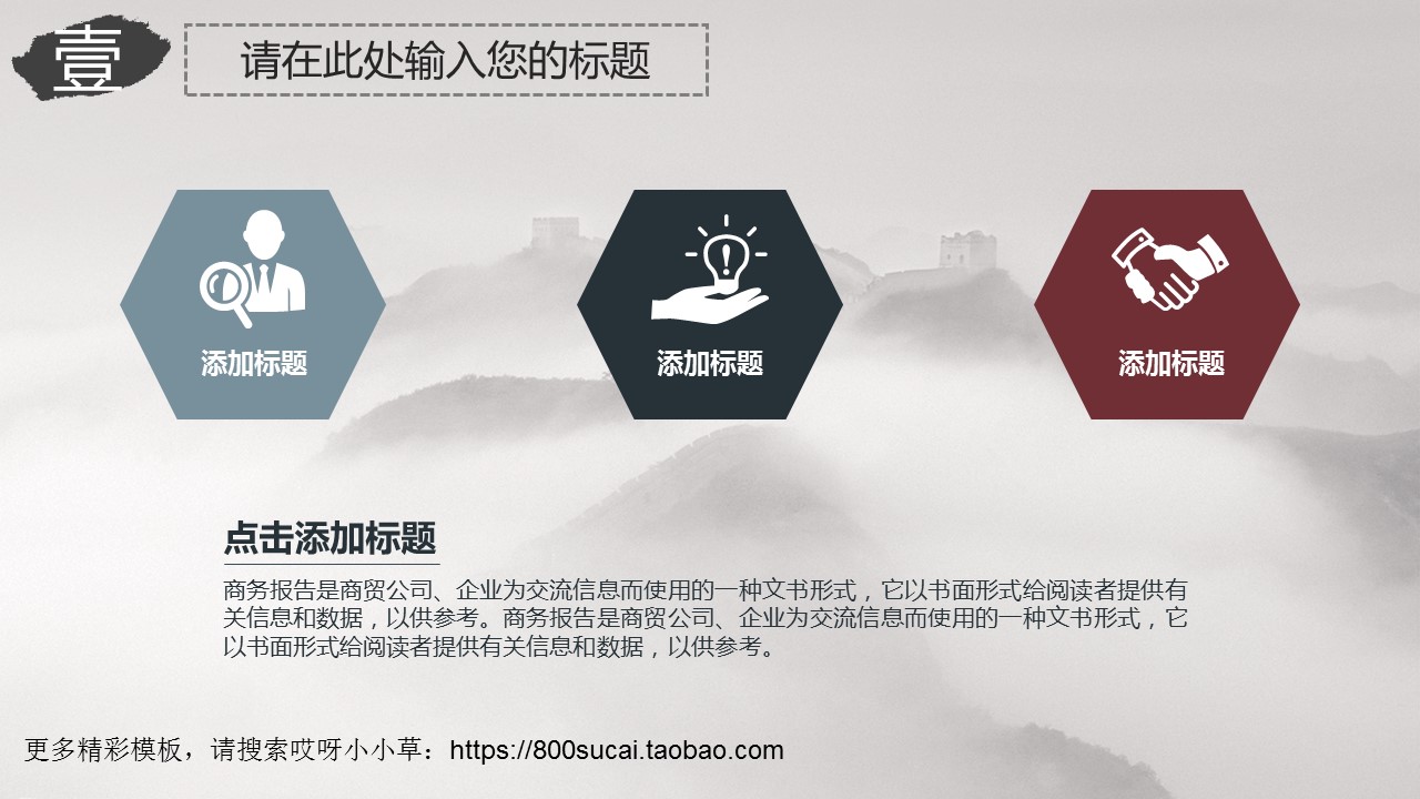 图文-中国风PPT.图文-模板09的PPT模板-6/29