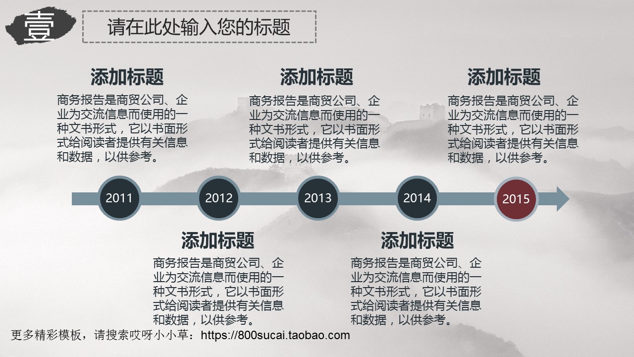 图文-中国风PPT.图文-模板09的PPT模板-7/29