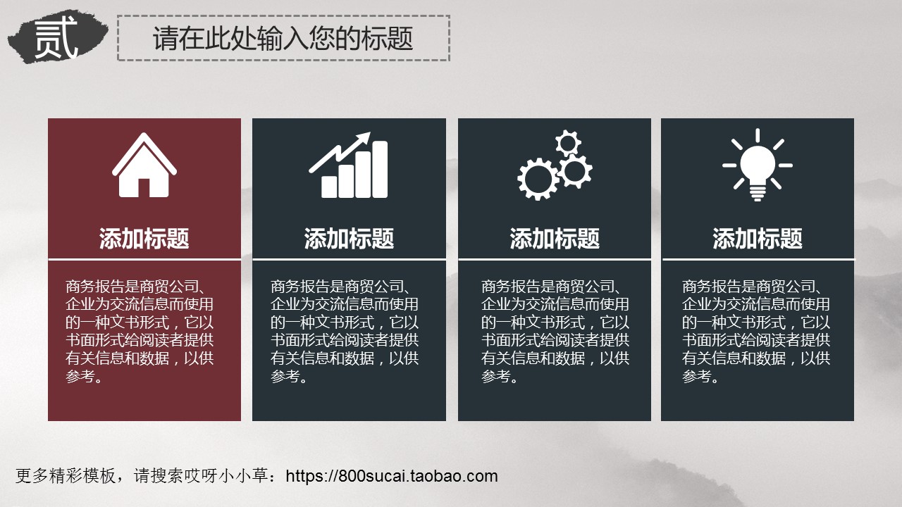 图文-中国风PPT.图文-模板09的PPT模板-9/29